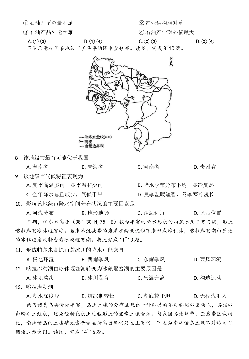 地理-河南新未来2026届高三年级上学期2月期末测评(2.5-2.6).docx_第3页