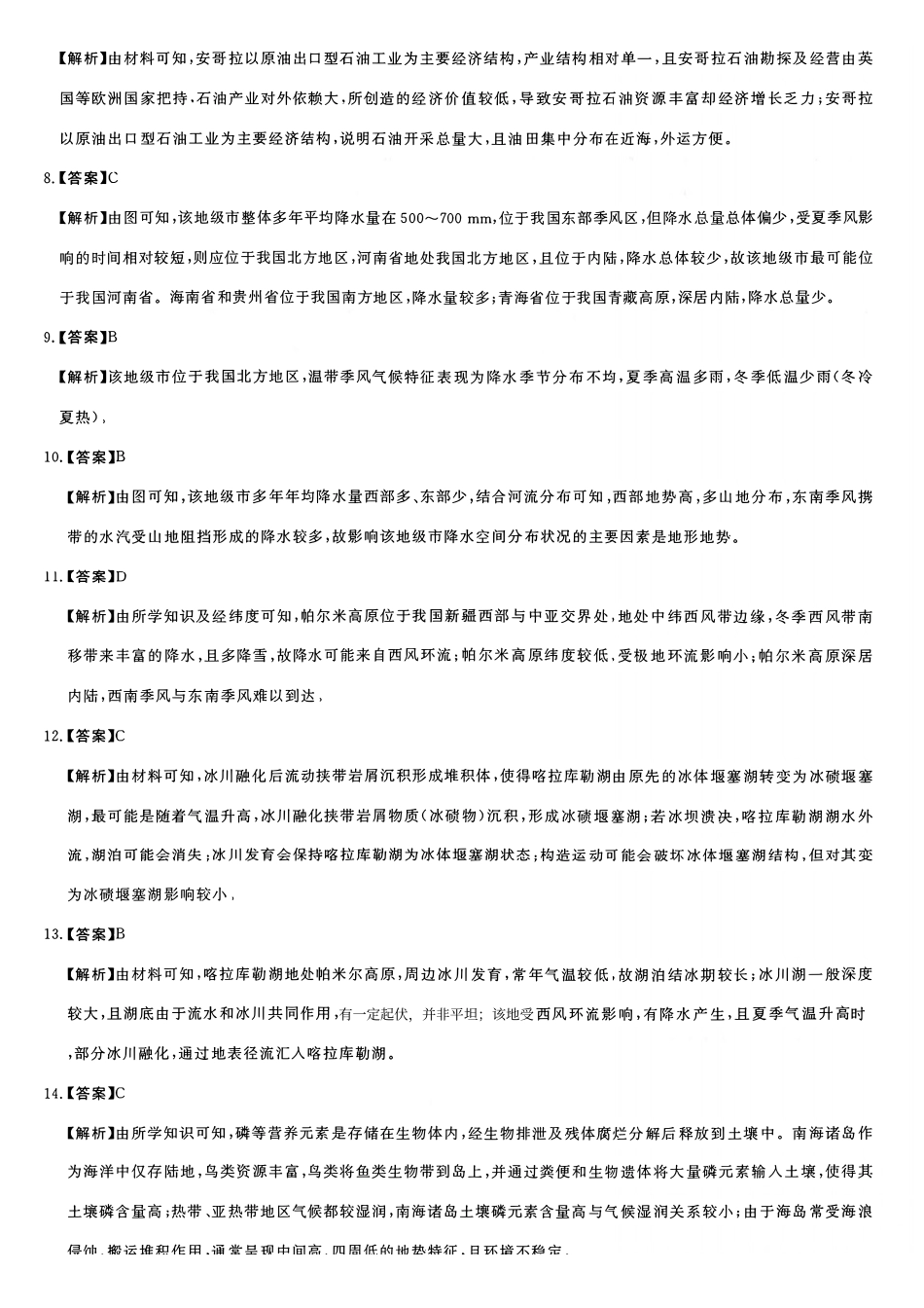 地理河南新未来2026届高三年级上学期2月期末测评(2.5-2.6).pdf_第2页