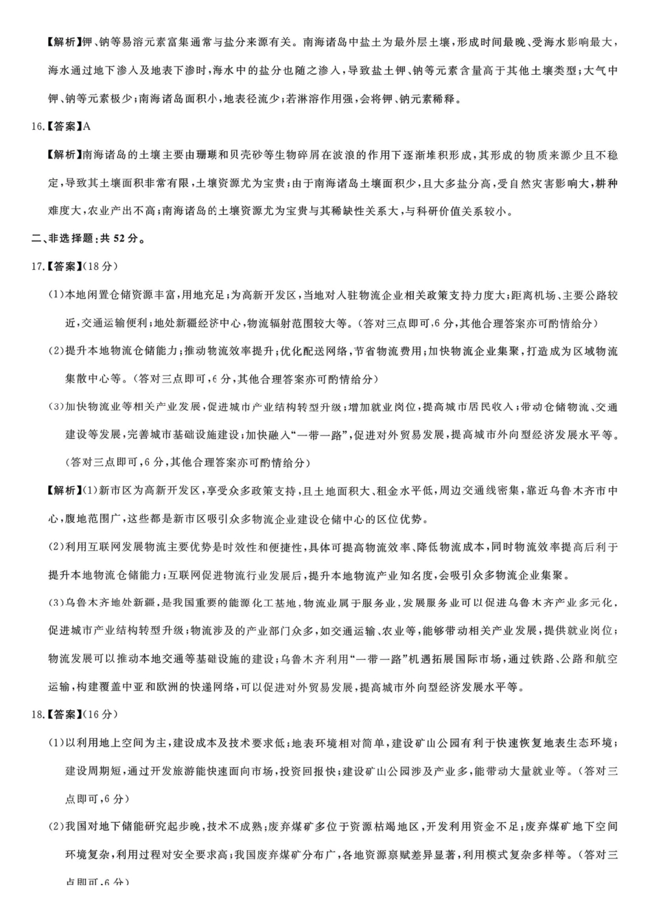 地理河南新未来2026届高三年级上学期2月期末测评(2.5-2.6).pdf_第3页