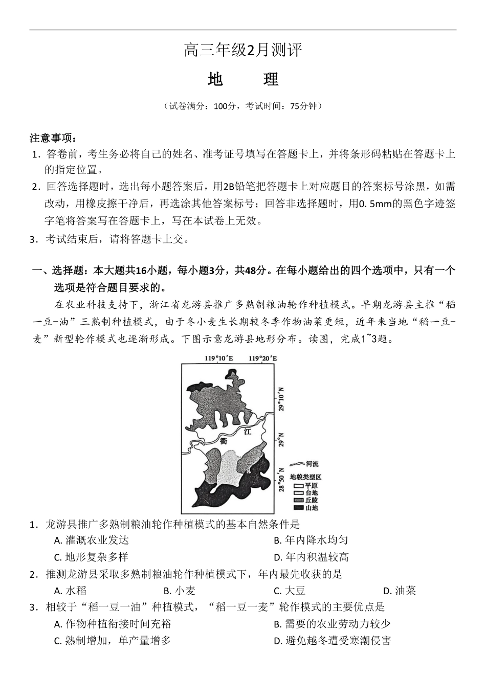 地理-河南新未来2026届高三年级上学期2月期末测评.pdf_第1页