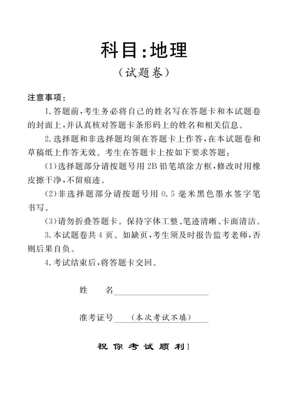 地理河南豫北创新发展联盟2025-2026学年高一上学期第一次质量检测试题(1.20-1.21).pdf_第1页