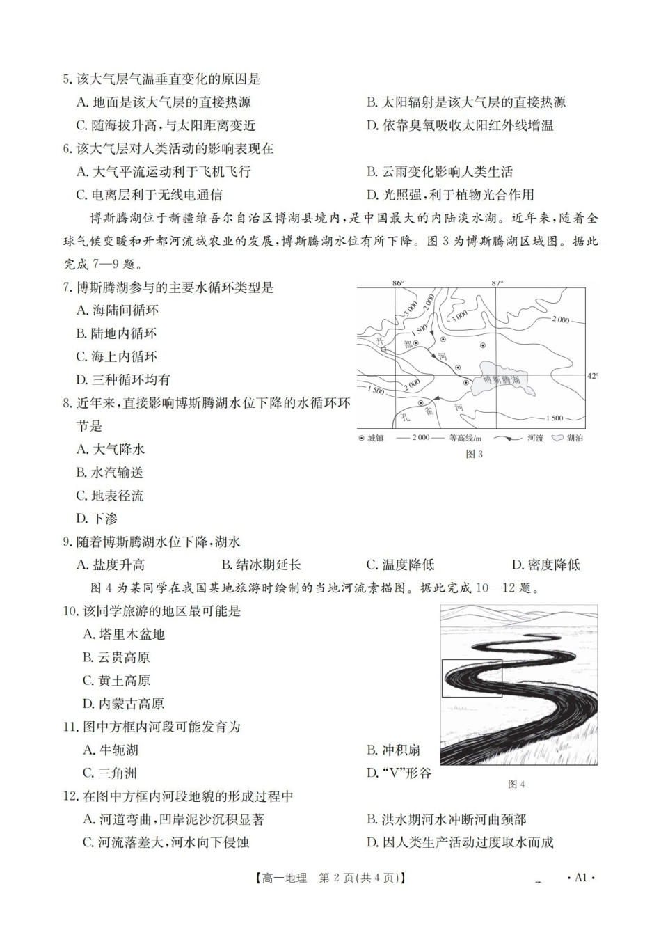 地理河南豫北创新发展联盟2025-2026学年高一上学期第一次质量检测试题(1.20-1.21).pdf_第3页