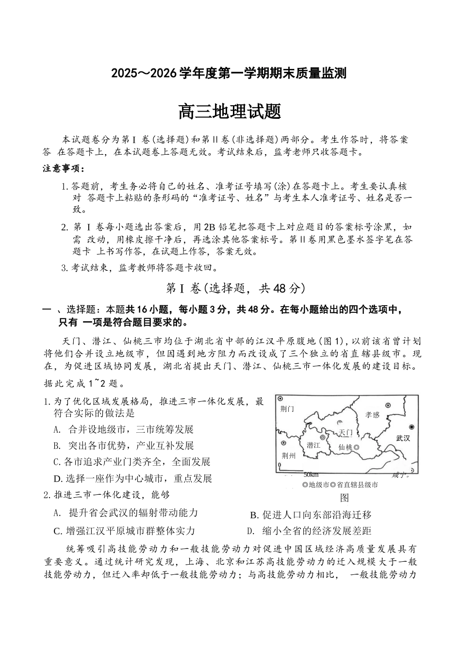 地理河南驻马店市2025~2026学年度第一学期高三年级期末质量监测(2.2-2.3).docx_第1页