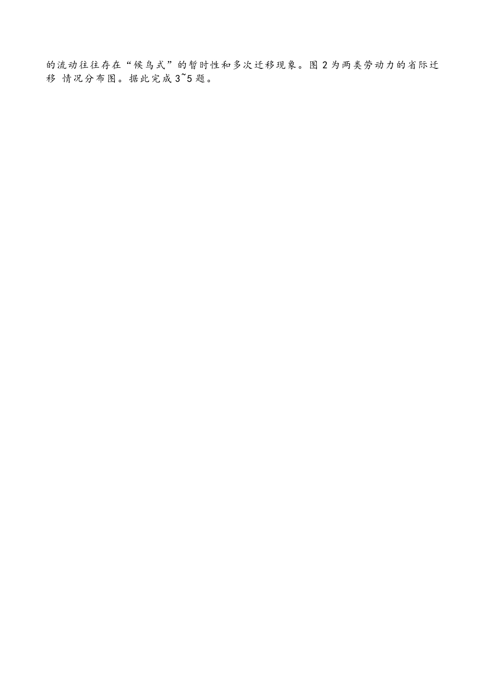 地理河南驻马店市2025~2026学年度第一学期高三年级期末质量监测(2.2-2.3).docx_第2页