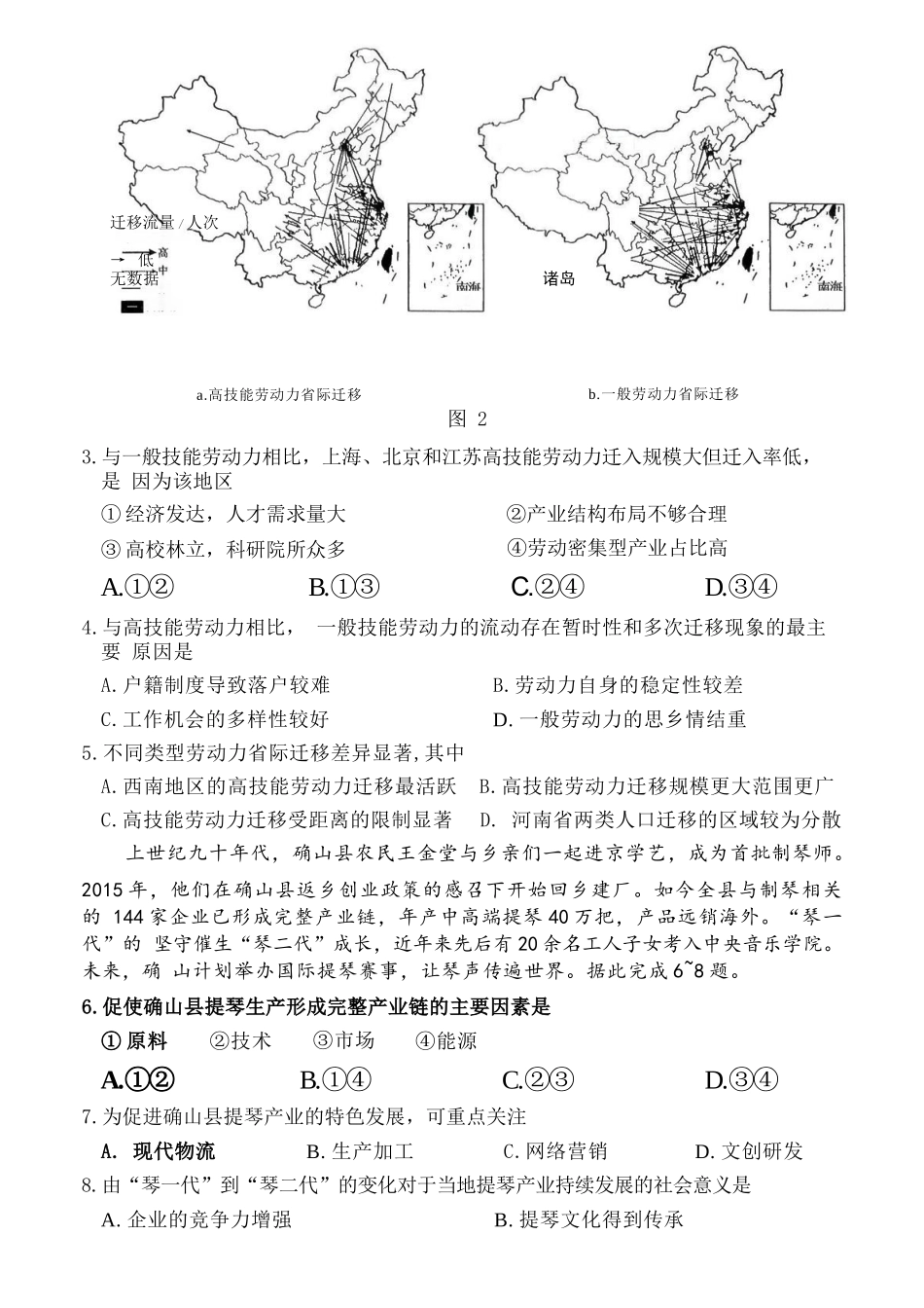 地理河南驻马店市2025~2026学年度第一学期高三年级期末质量监测(2.2-2.3).docx_第3页