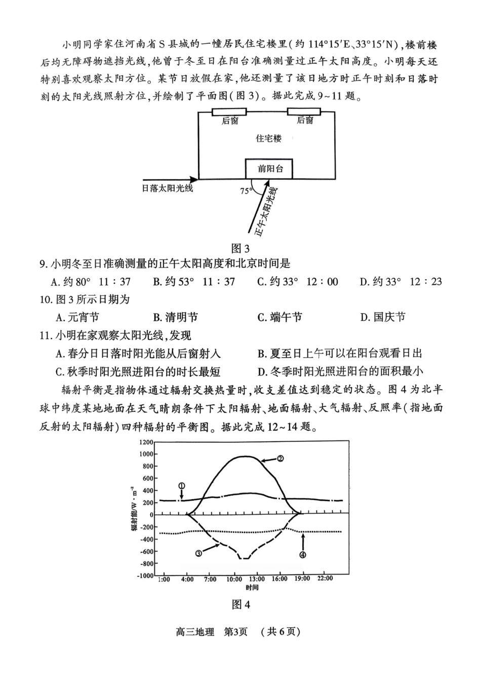地理河南驻马店市2025~2026学年度第一学期高三年级期末质量监测（2.2-2.3）.pdf_第3页