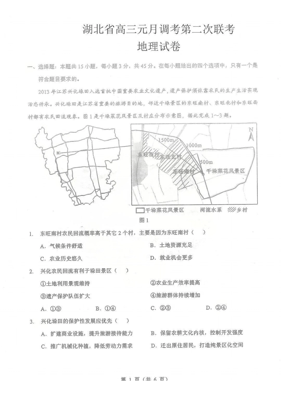 地理湖北部分重点高中学校2025-2026学年度高三元月调考第二次联考(1.28-1.29).pdf_第1页