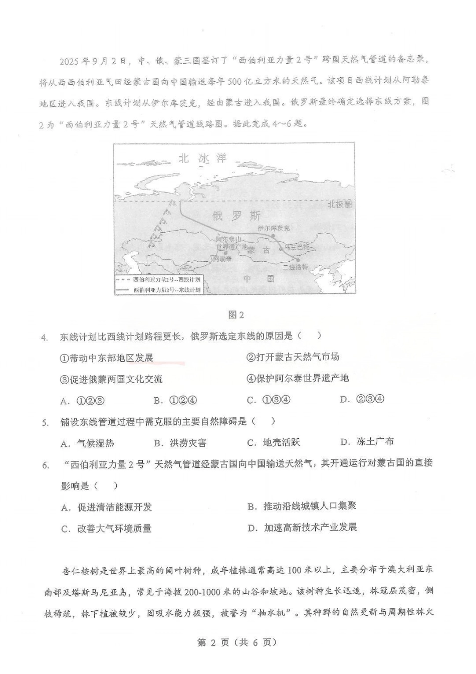 地理湖北部分重点高中学校2025-2026学年度高三元月调考第二次联考(1.28-1.29).pdf_第2页