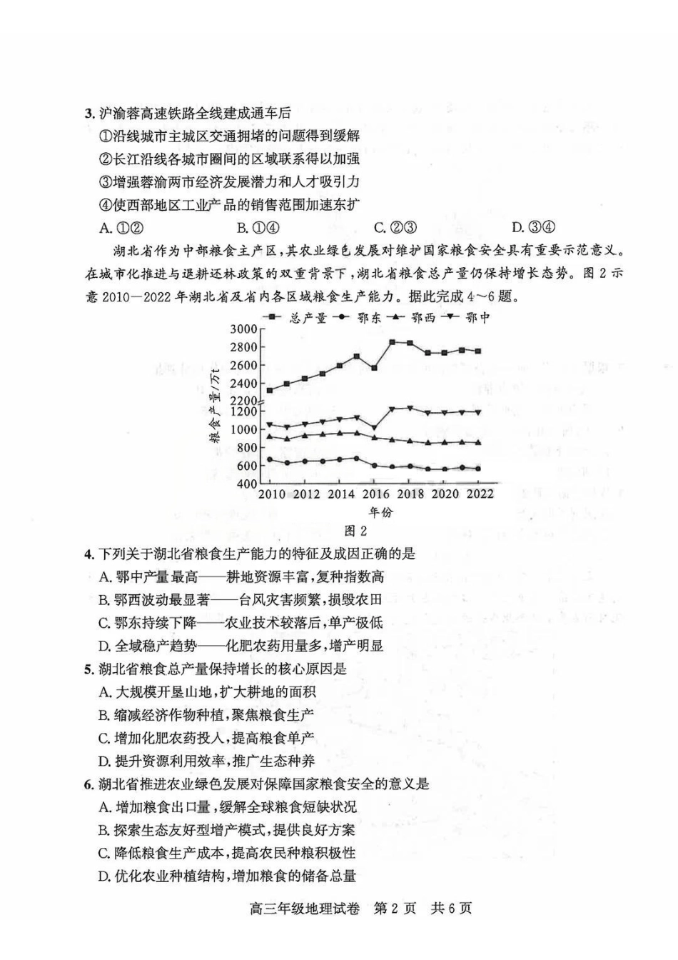 地理湖北武汉市武昌区2026届高三年级上学期期末质量检测(武昌元调)(1.29-1.30).pdf_第2页