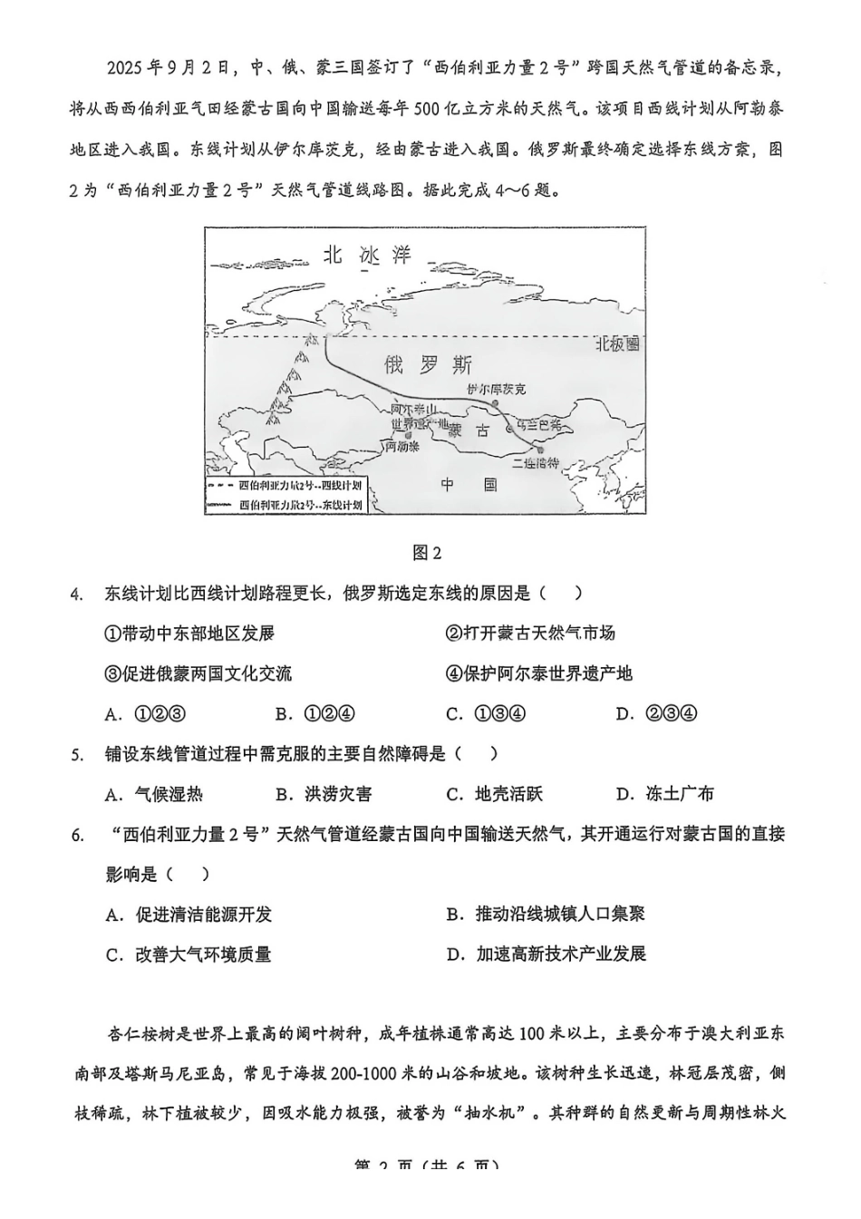 地理湖北新八校2026届高三年级元月调考暨第二次联考(新八校元调)(1.28-1.29).pdf_第2页