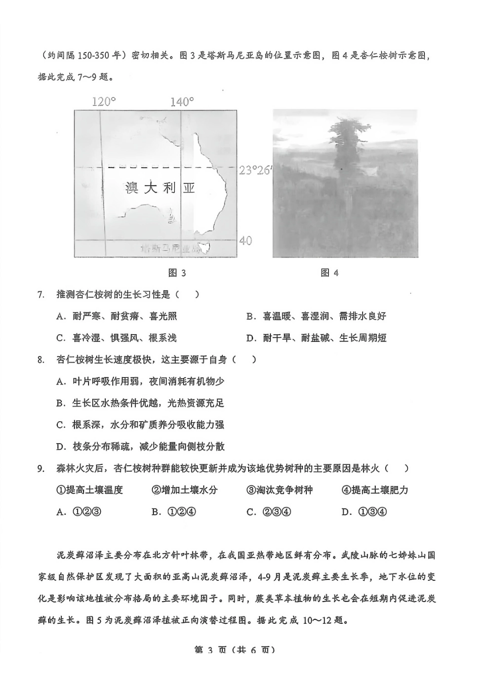 地理湖北新八校2026届高三年级元月调考暨第二次联考(新八校元调)(1.28-1.29).pdf_第3页