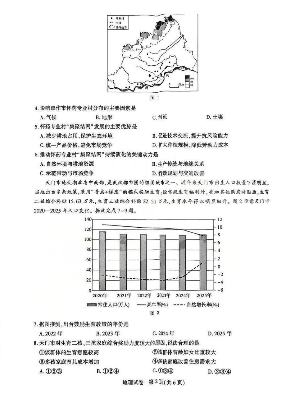 地理湖北圆创联盟2026届高三年级上学期2月期末联考考试(2.9-2.10).pdf_第2页