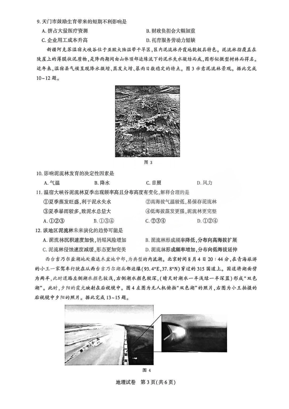 地理湖北圆创联盟2026届高三年级上学期2月期末联考考试(2.9-2.10).pdf_第3页