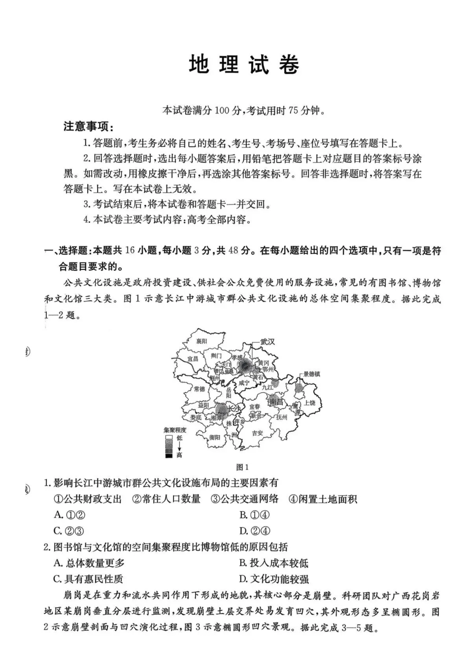 地理湖南部分学校金太阳2026届高三年级上学期1月期末联考-(1.27-1.28).pdf_第1页