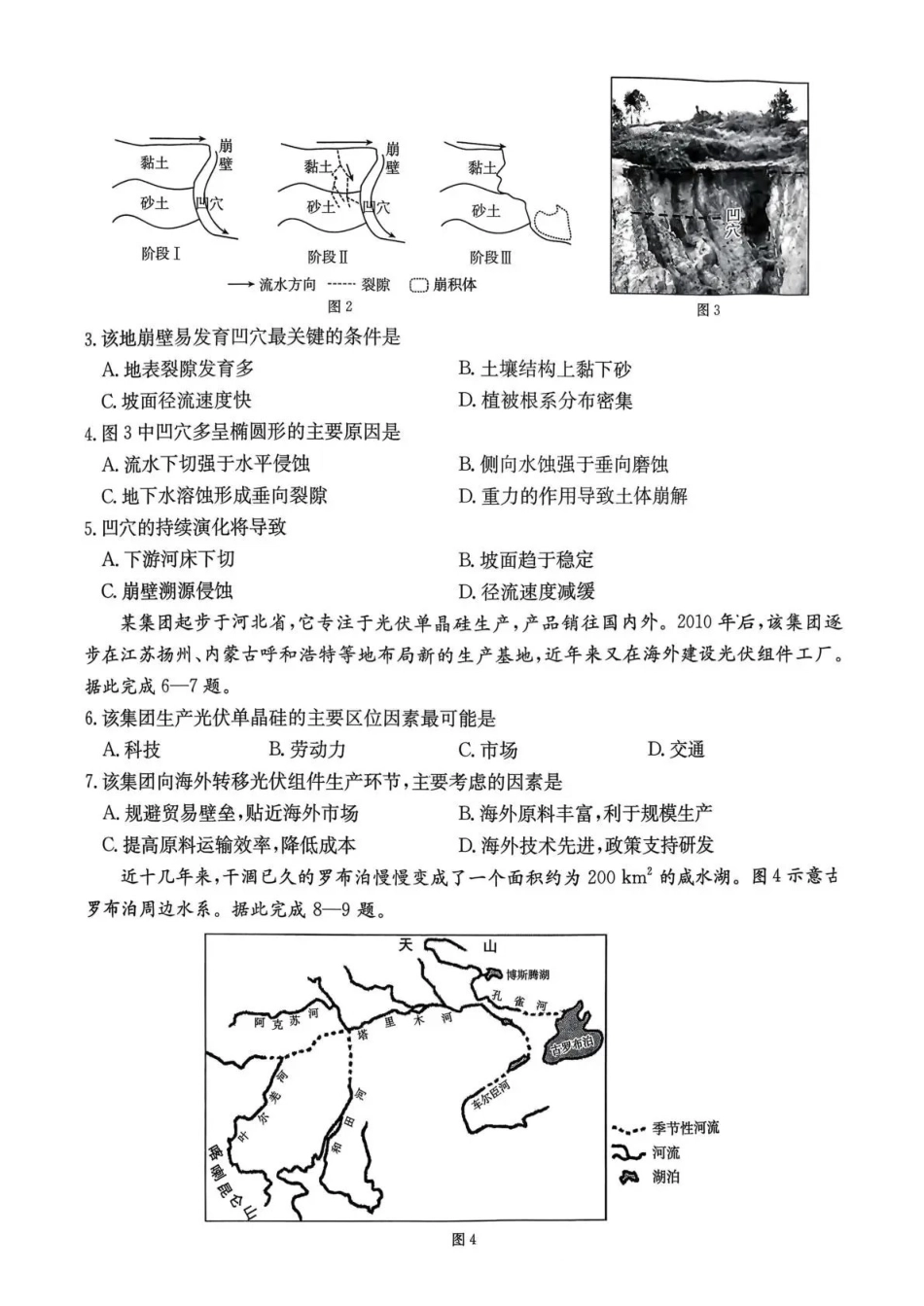 地理湖南部分学校金太阳2026届高三年级上学期1月期末联考-(1.27-1.28).pdf_第2页