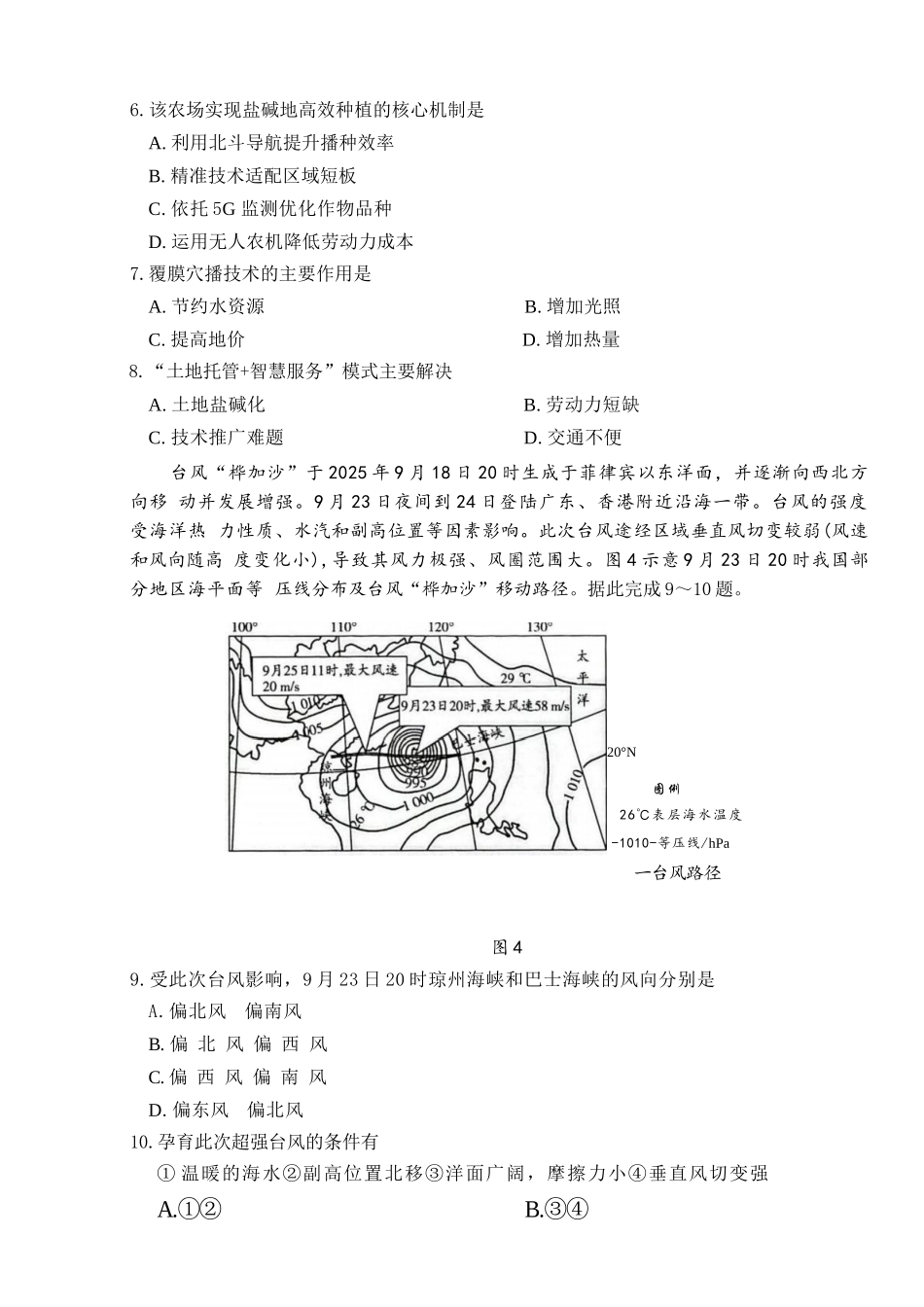 地理湖南怀化、张家界、衡阳、邵阳四市多校2026届高三年级上学期1月期末大联考(衡阳一模)(1.26-1.27).docx_第3页