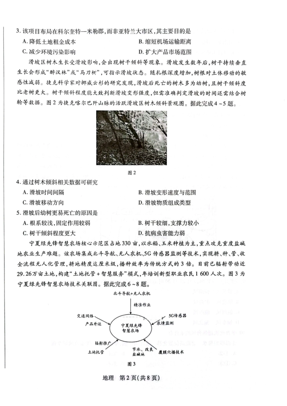 地理湖南怀化、张家界、衡阳、邵阳四市多校2026届高三年级上学期1月期末大联考(衡阳一模)(1.26-1.27).pdf_第2页