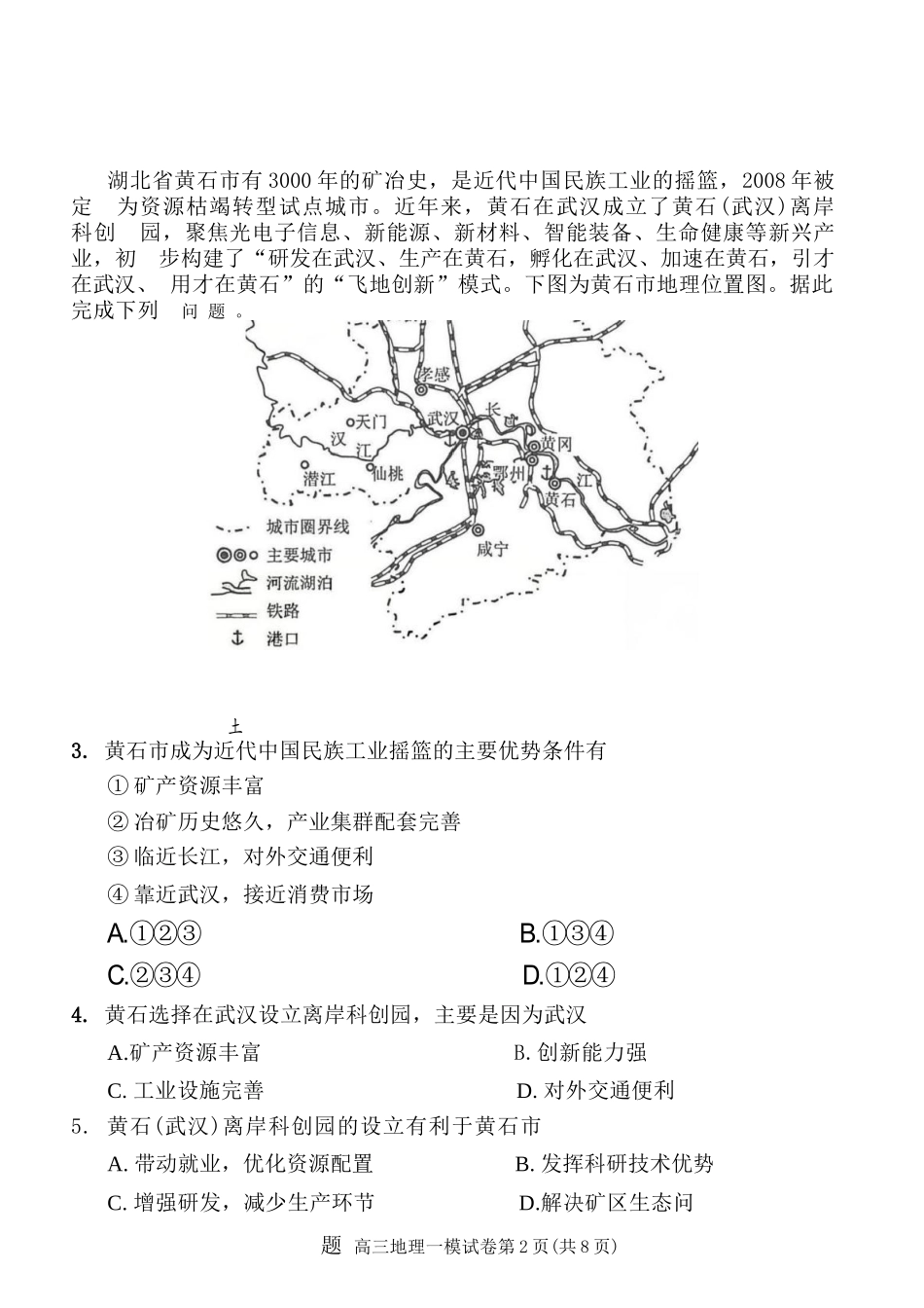 地理湖南岳阳市2026届高三年级教学质量监测（一）（岳阳一模）(2.4-2.6.docx_第2页