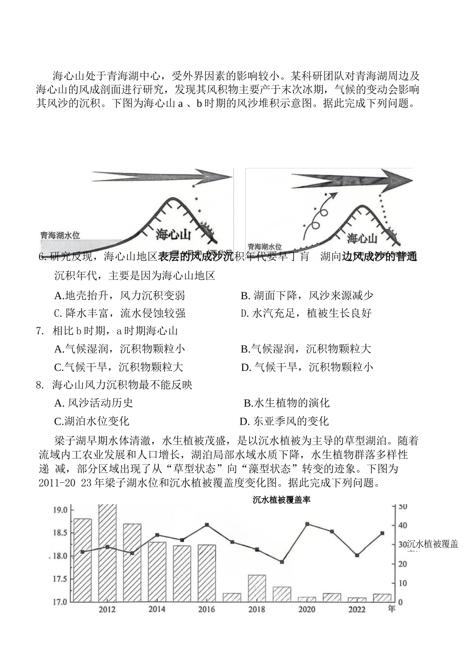 地理湖南岳阳市2026届高三年级教学质量监测（一）（岳阳一模）(2.4-2.6.docx_第3页