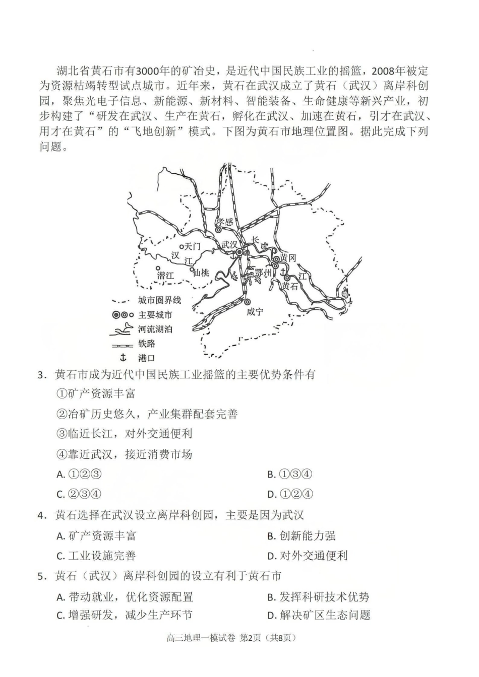 地理湖南岳阳市2026届高三年级教学质量监测(一)(岳阳一模)(2.4-2.6.pdf_第2页