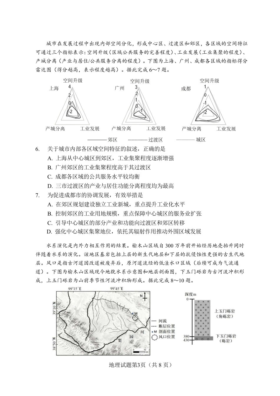 地理湖南长沙市2026年高三年级模拟考试(长沙一模)(2.1-2.3).pdf_第3页