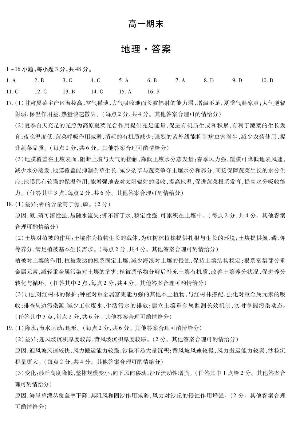 地理简易答案河南天一大联考多市(新乡等市)2025-2026学年度第一学期高一年级期末考试(1.28-1.29).pdf_第1页