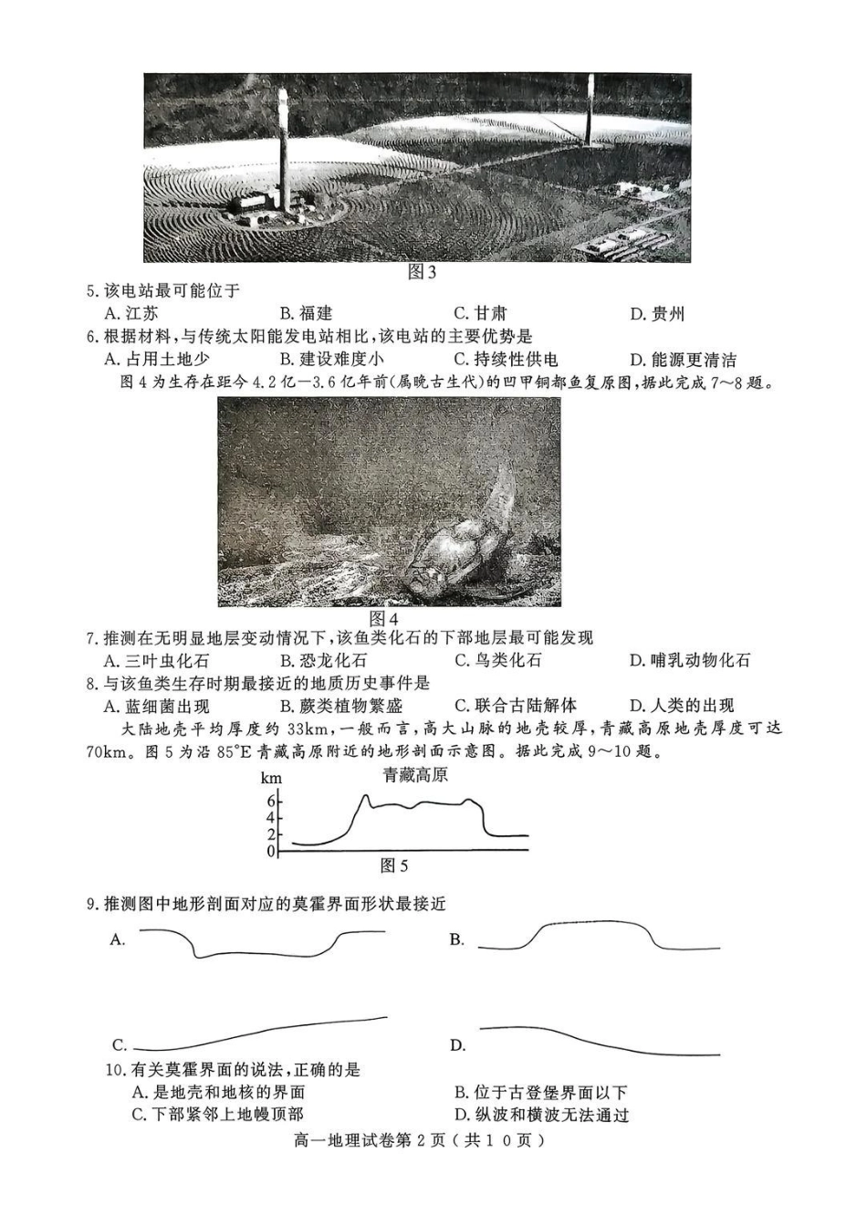 地理江苏南京市2025-2026学年度第一学期高一年级期末学情检测考试(1.28-1.30).pdf_第2页