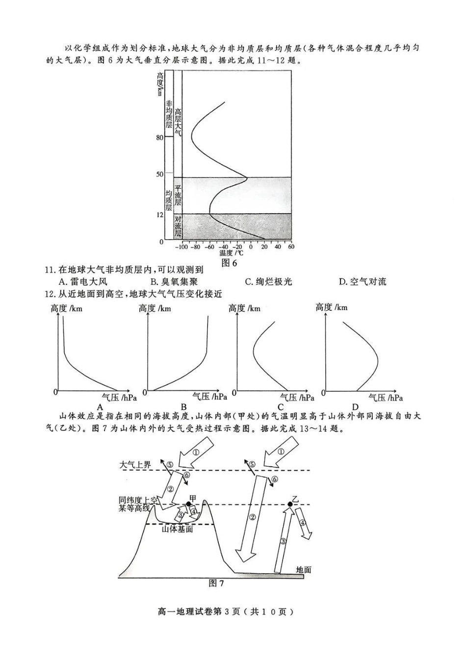 地理江苏南京市2025-2026学年度第一学期高一年级期末学情检测考试(1.28-1.30).pdf_第3页