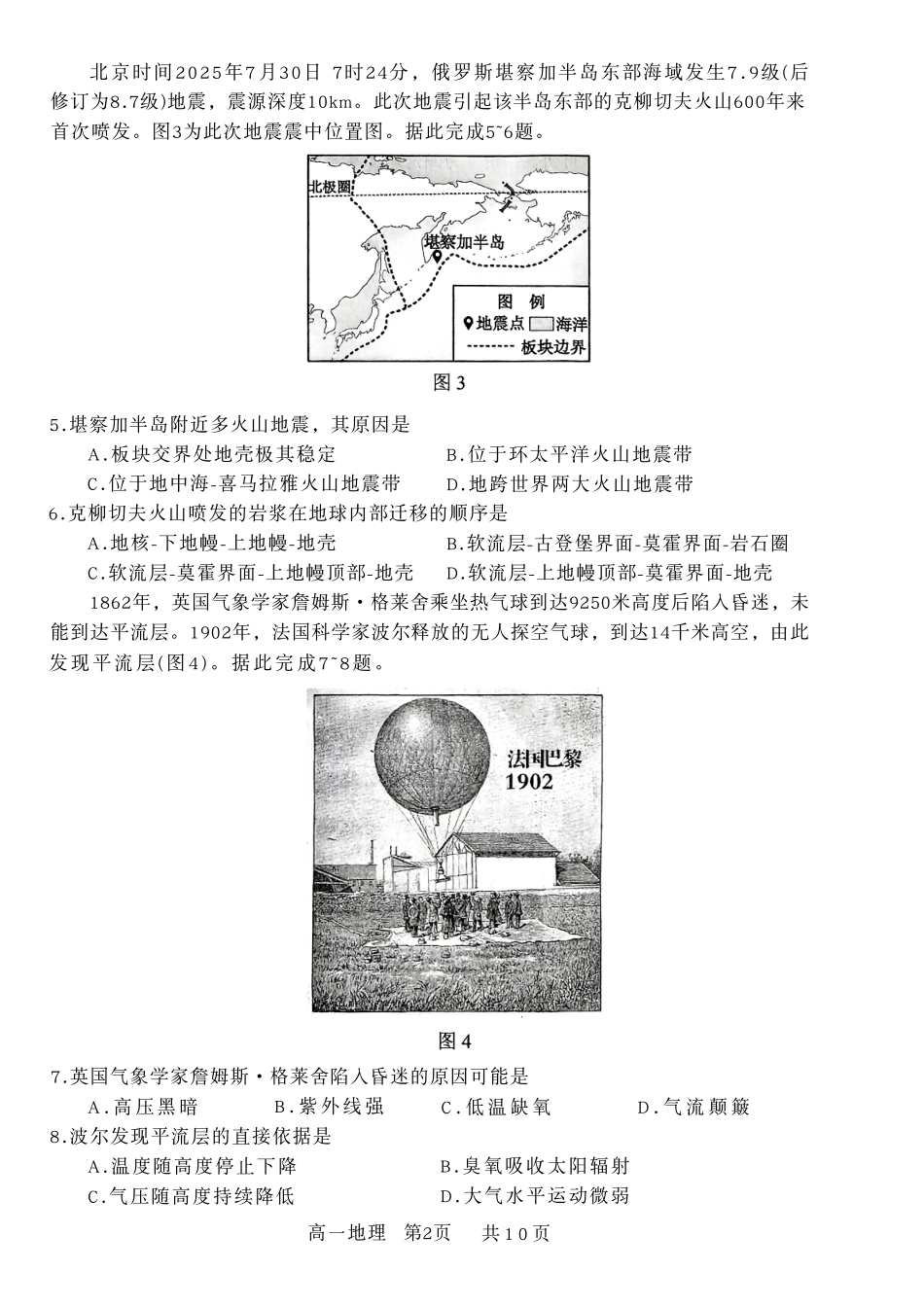 地理-江苏苏州市2025-2026学年度高一上学期期末.pdf_第2页