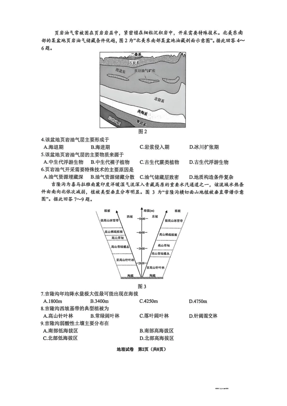 地理-江苏镇江市2025-2026学年第一学期高三“零模”考试.pdf_第2页