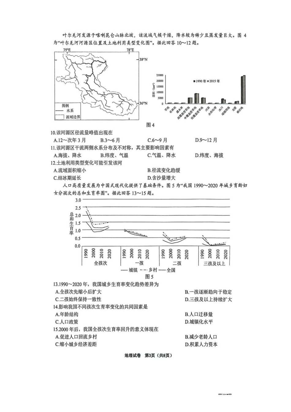 地理-江苏镇江市2025-2026学年第一学期高三“零模”考试.pdf_第3页