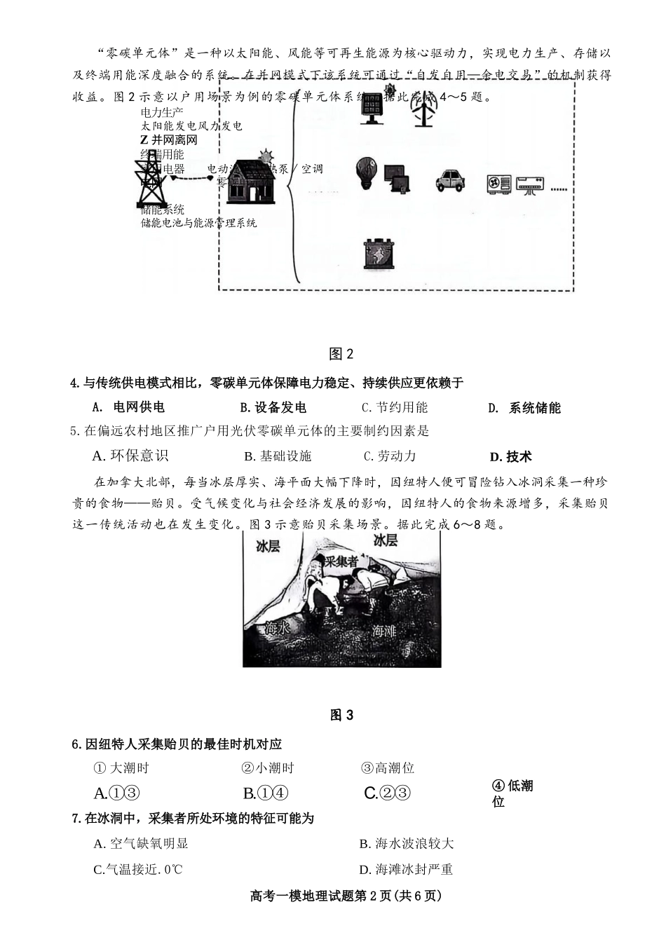 地理江西九江市2026年高三年级第一次高考模拟统一考试(九江一模)(2.3-2.5).docx_第2页