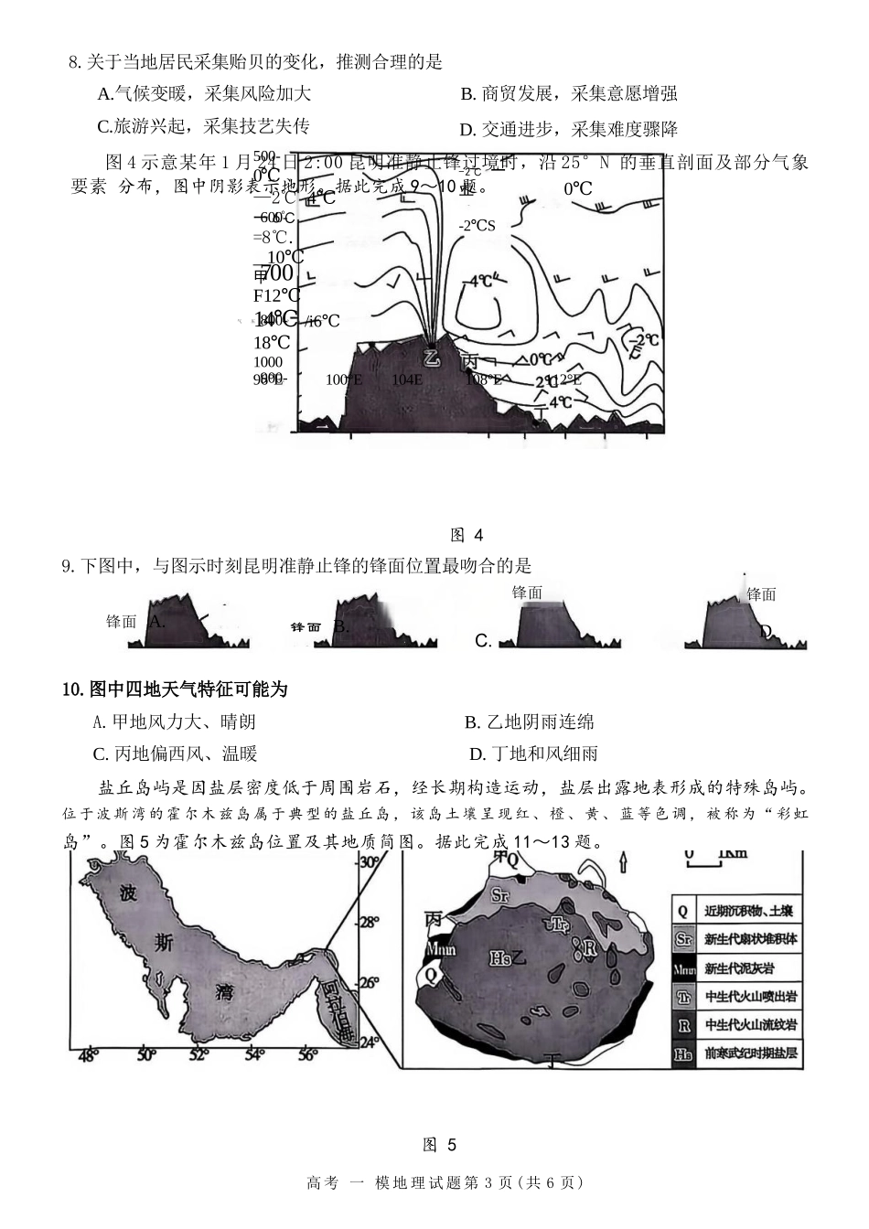 地理江西九江市2026年高三年级第一次高考模拟统一考试(九江一模)(2.3-2.5).docx_第3页