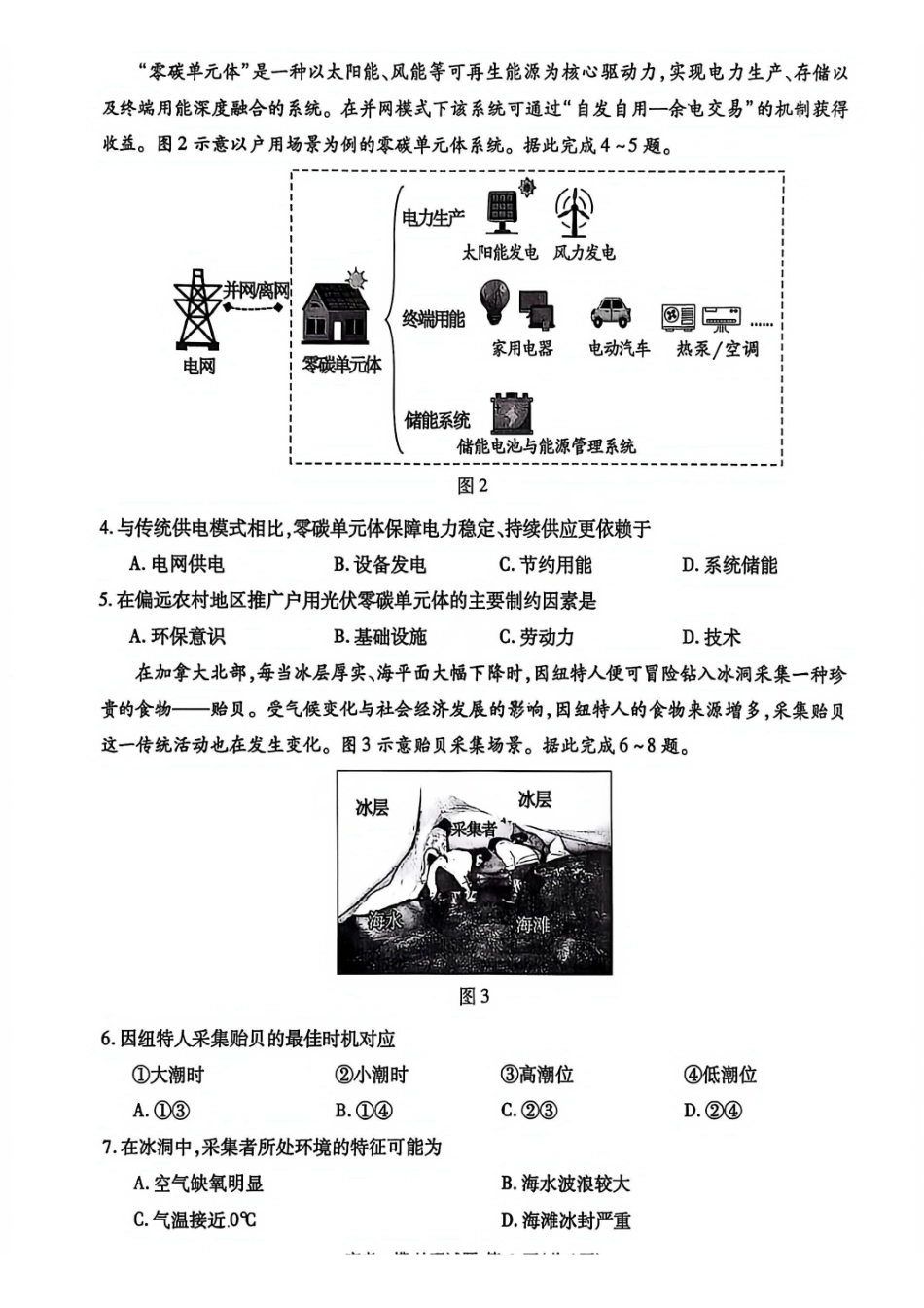 地理江西九江市2026年高三年级第一次高考模拟统一考试(九江一模)(2.3-2.5).pdf_第2页