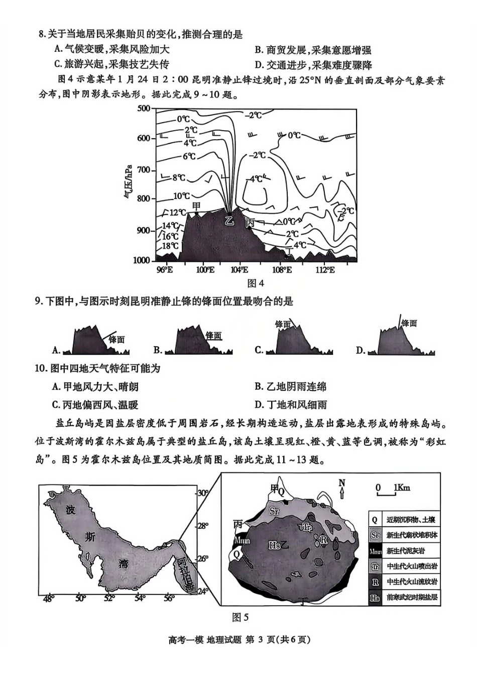地理江西九江市2026年高三年级第一次高考模拟统一考试(九江一模)(2.3-2.5).pdf_第3页