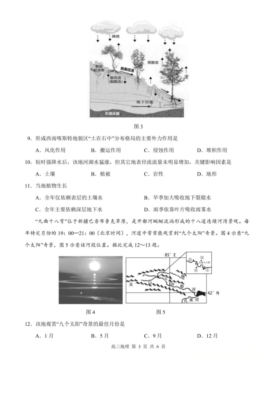 地理江西上饶市2026届高三年级第一次高考模拟考试（上饶一模）（1.29-1.30).pdf_第3页