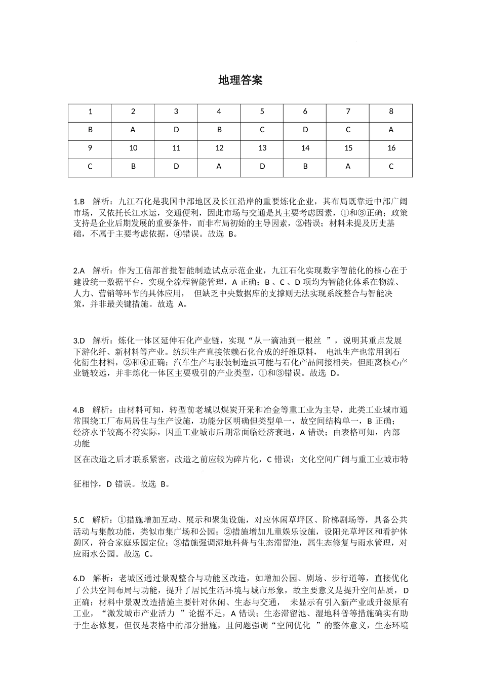 地理江西五市十校协作体2025-2026学年度上学期高三年级1月阶段性作业暨期末考试（1.22-1.23）.docx_第1页