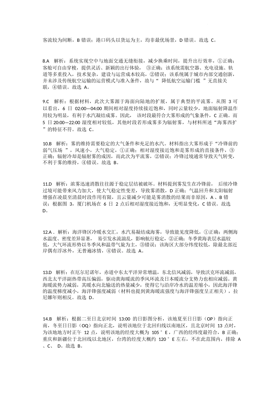 地理江西五市十校协作体2025-2026学年度上学期高三年级1月阶段性作业暨期末考试（1.22-1.23）.docx_第3页