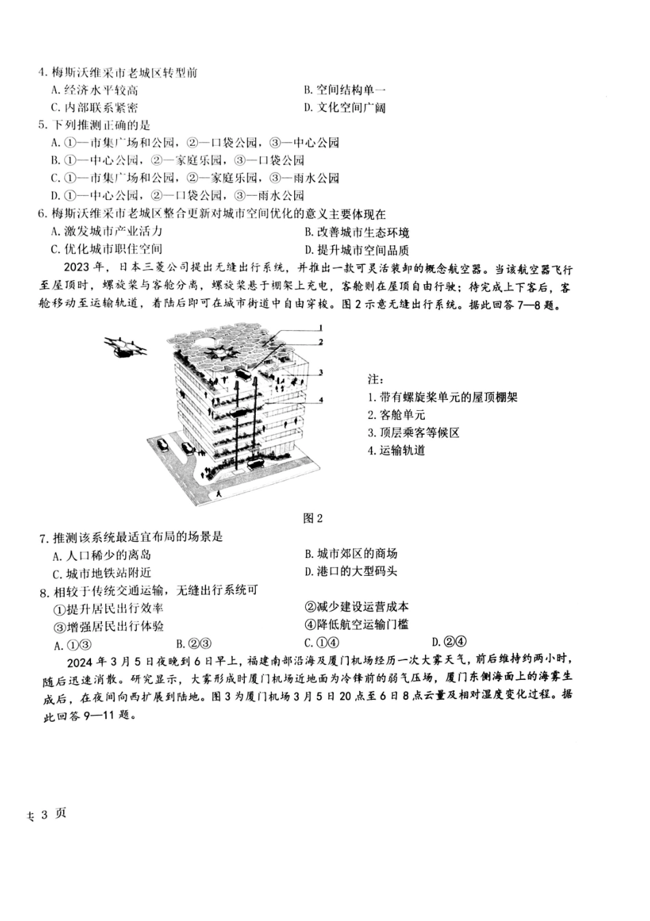 地理江西五市十校协作体2025-2026学年度上学期高三年级1月阶段性作业暨期末考试（1.22-1.23）.pdf_第2页