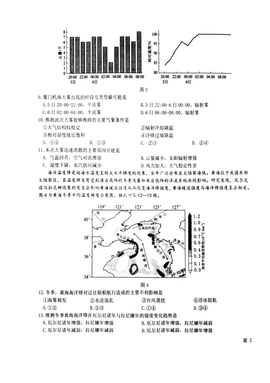 地理江西五市十校协作体2025-2026学年度上学期高三年级1月阶段性作业暨期末考试（1.22-1.23）.pdf_第3页