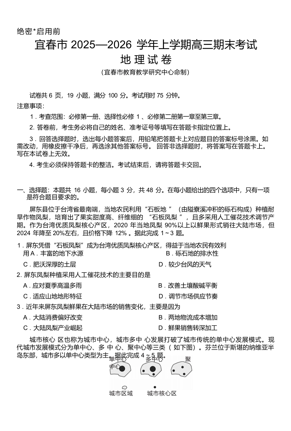 地理江西宜春市2025-2026学年上学期高三期末考试(1.29-1.30).docx_第1页