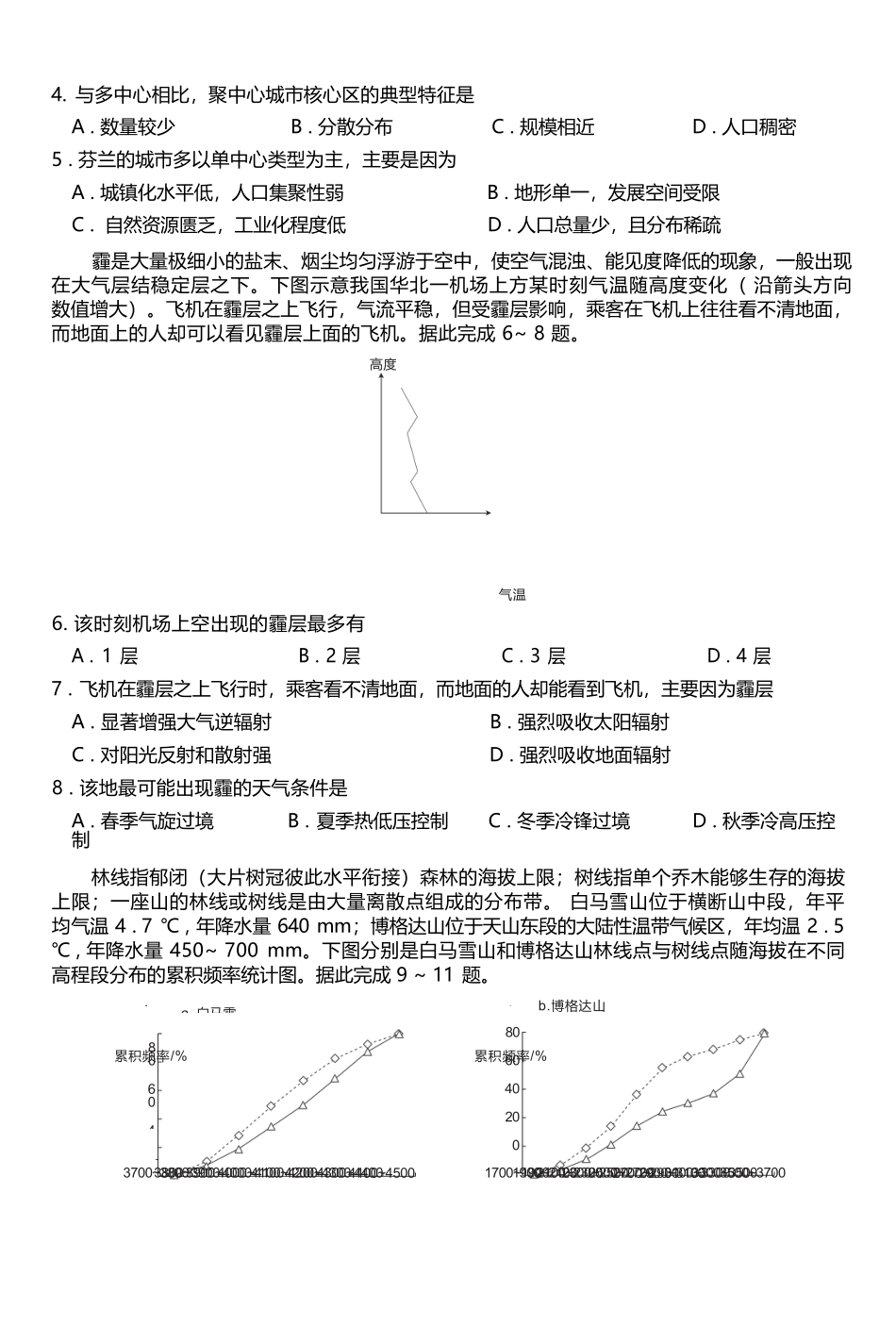 地理江西宜春市2025-2026学年上学期高三期末考试(1.29-1.30).docx_第2页