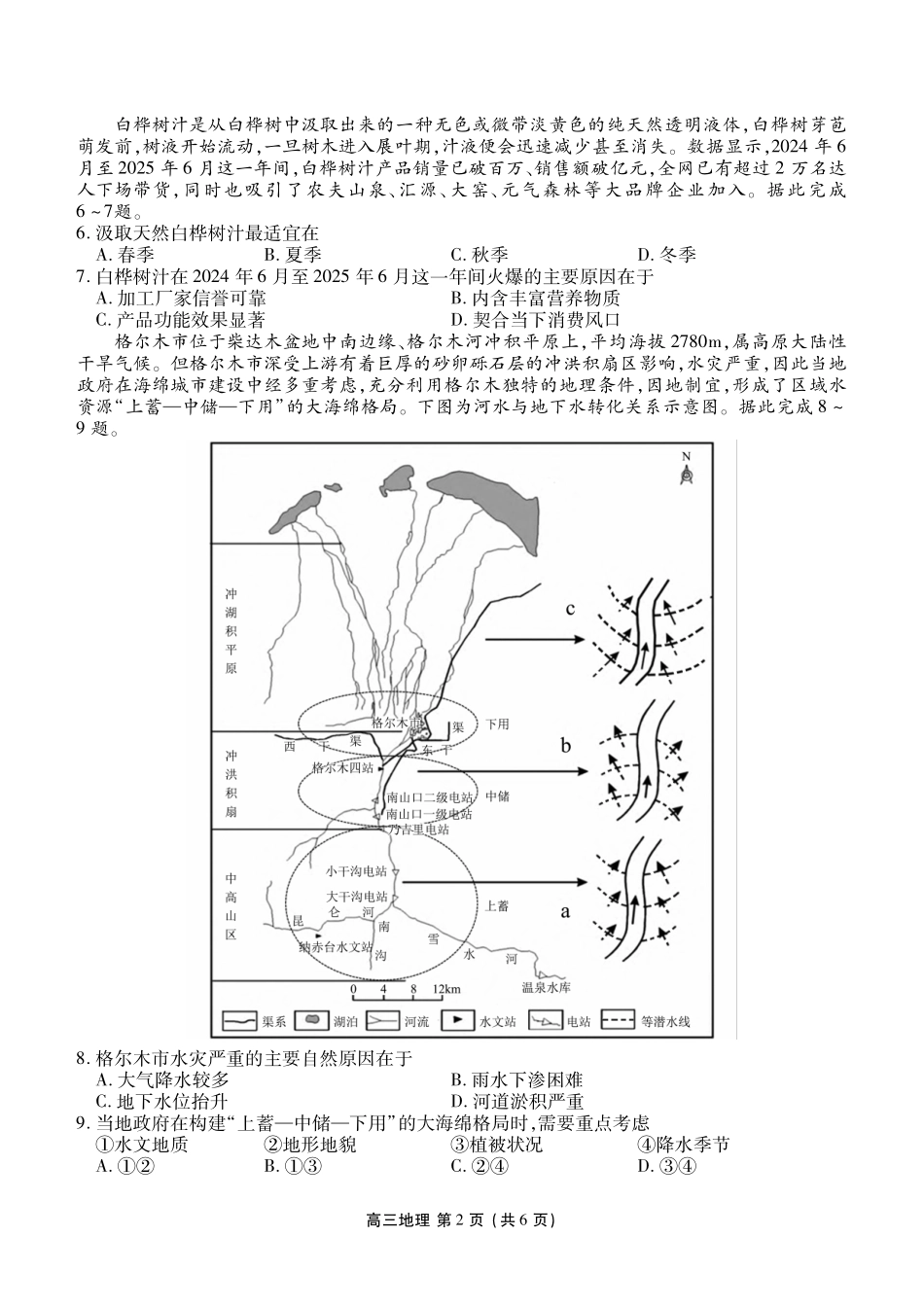 地理辽宁点石联考2026届高三年级上学期期末质量监测（1.19-1.20）.pdf_第2页
