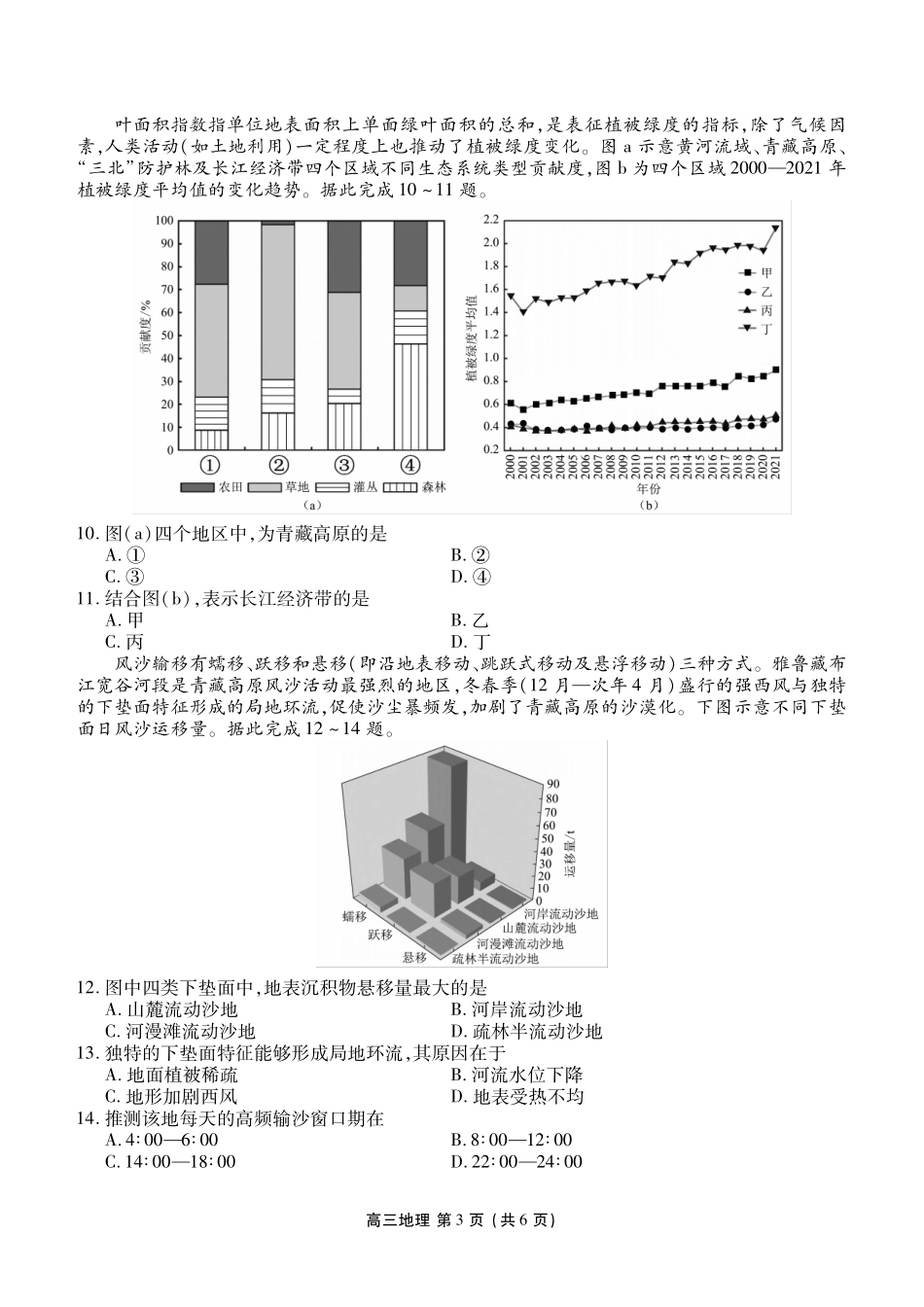 地理辽宁点石联考2026届高三年级上学期期末质量监测（1.19-1.20）.pdf_第3页
