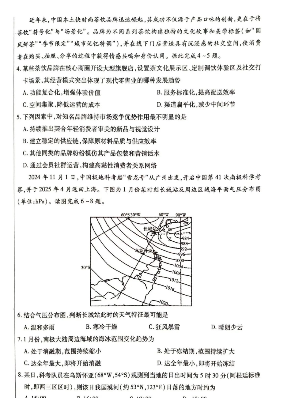 地理内蒙古包头市2025—2026学年度第一学期高三年级期末教学质量检测试卷（2.7-2.8）.pdf_第2页