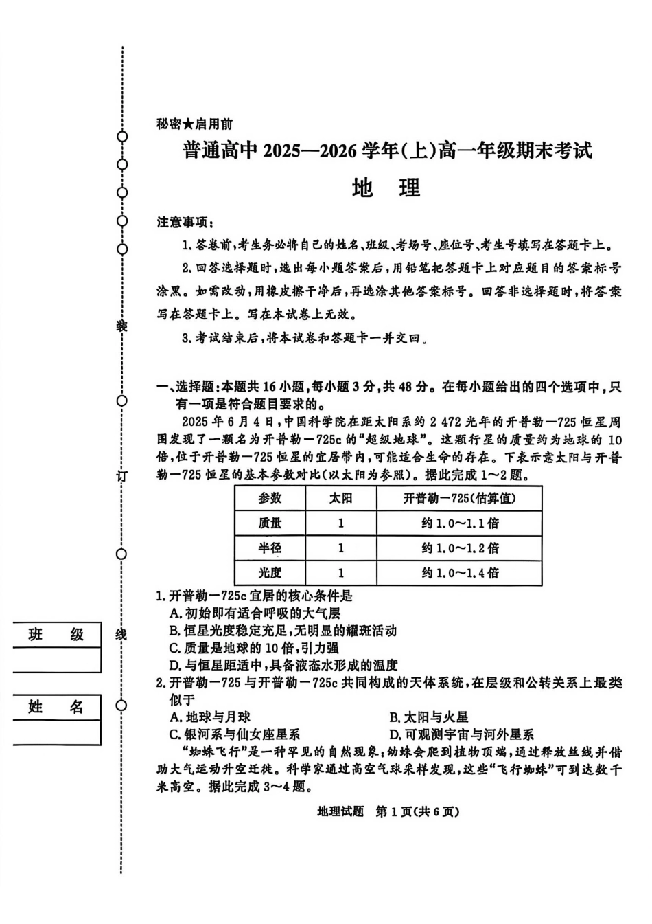 地理青桐鸣大联考河南普通高中2025-2026学年(上)高一年级期末考试(2.2-2.3).pdf_第1页