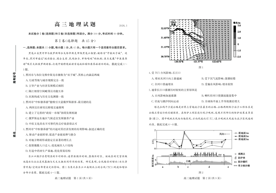 地理-山东德州市2025-2026学年度2026届高三年级上学期期末.pdf_第1页