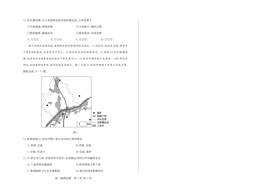 地理-山东德州市2025-2026学年度2026届高三年级上学期期末.pdf_第3页