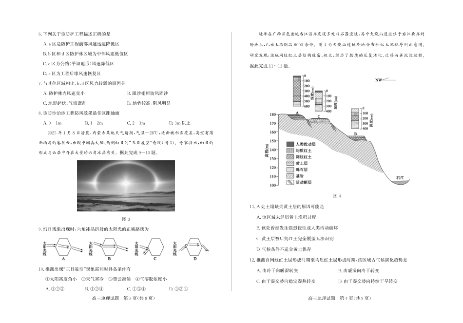 地理山东德州市2025-2026学年度第一学期2026届高三年级上学期期末考试(1.26-1.27).pdf_第2页