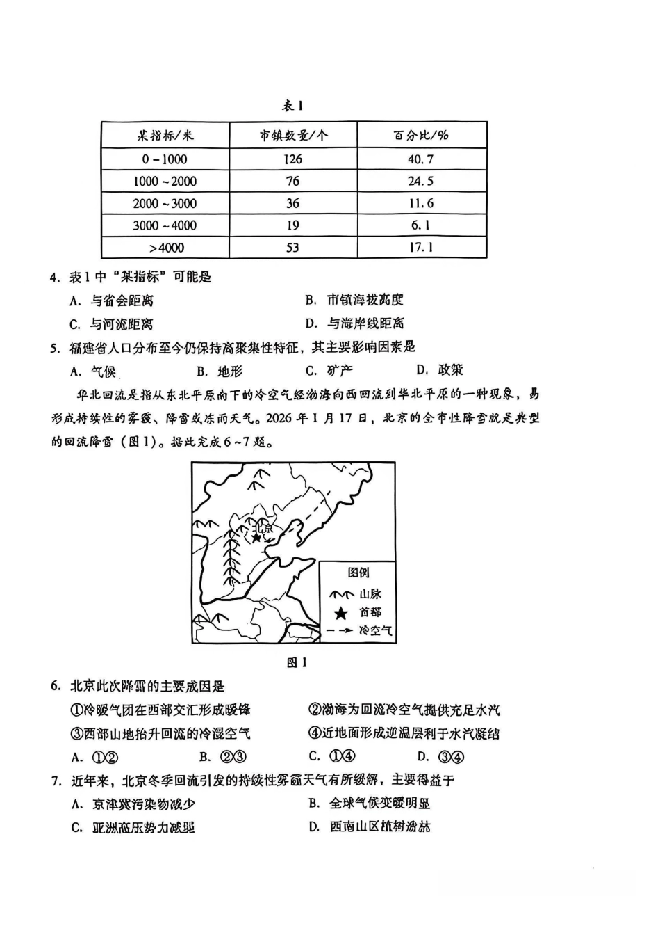 地理山东东营市、潍坊市2026年高三年级高考模拟考试(东营潍坊一模)（2.8-2.10).pdf_第2页